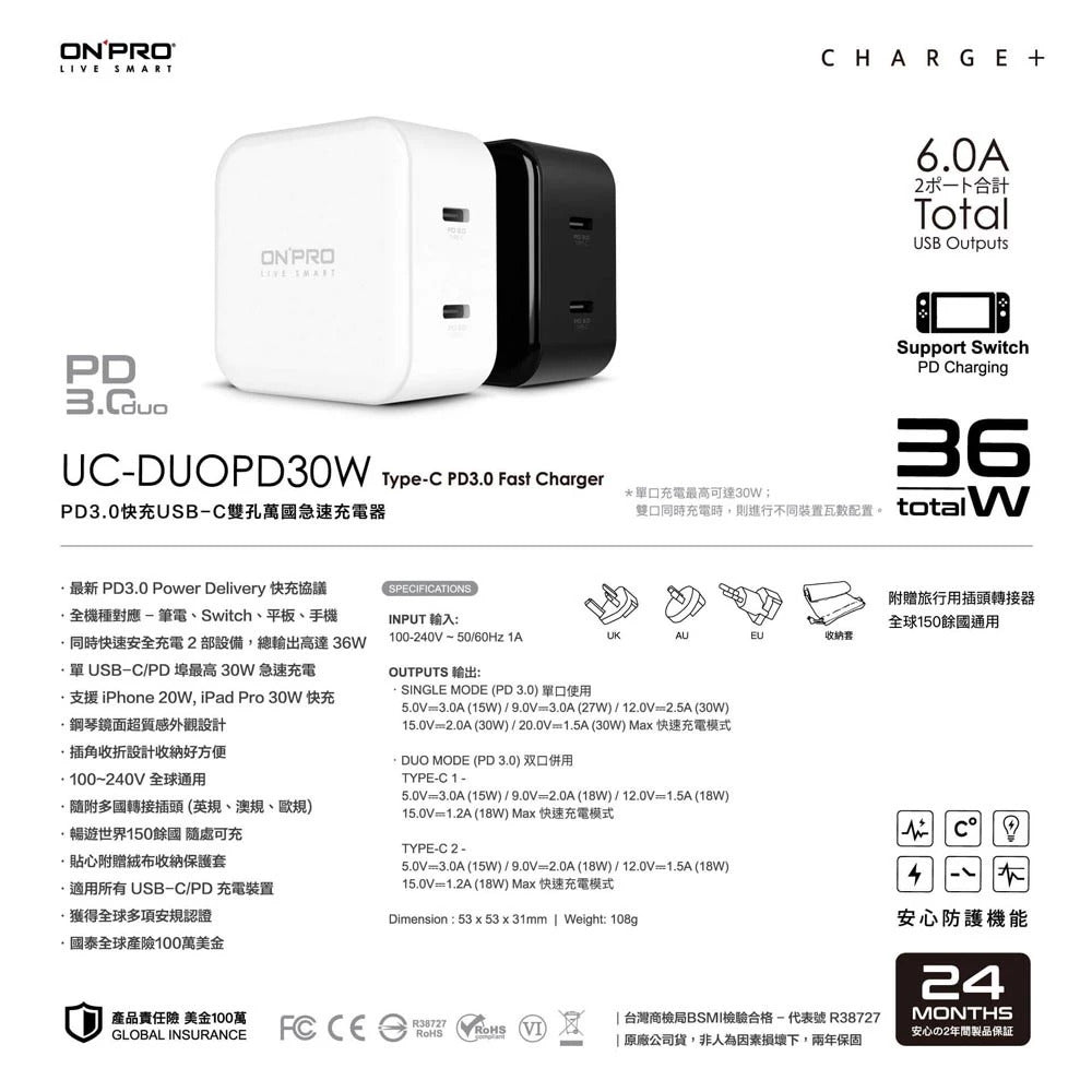 【ONPRO鴻普】UC-DUOPD30W雙孔Type-C 萬國急速USB充電器