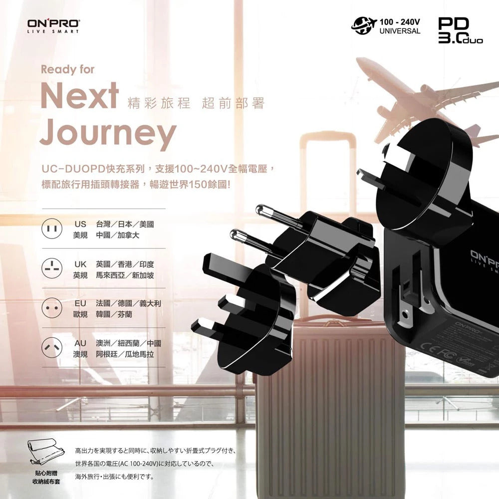 【ONPRO鴻普】UC-DUOPD30W雙孔Type-C 萬國急速USB充電器