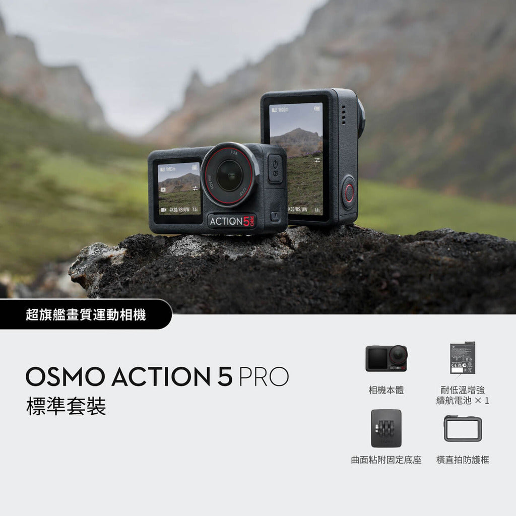 【DJI大疆】Osmo Action 5 Pro
