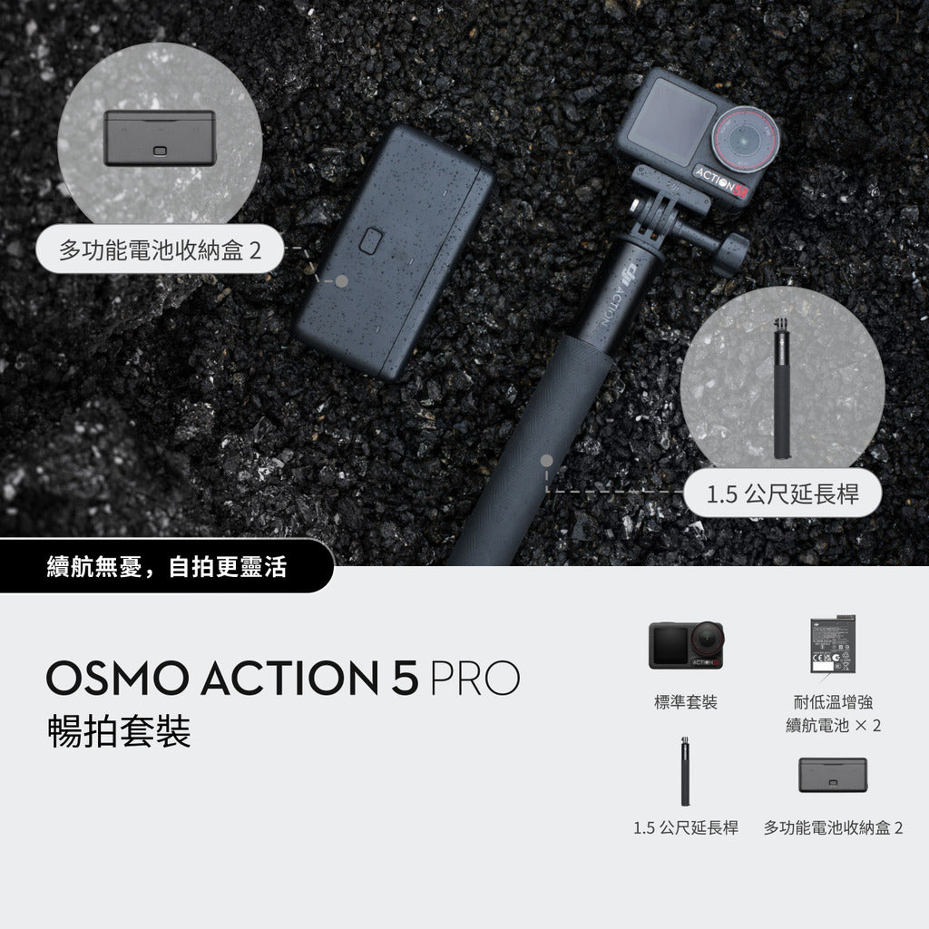 【DJI大疆】Osmo Action 5 Pro