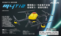【ALIGN亞拓】M4T12植保多軸機