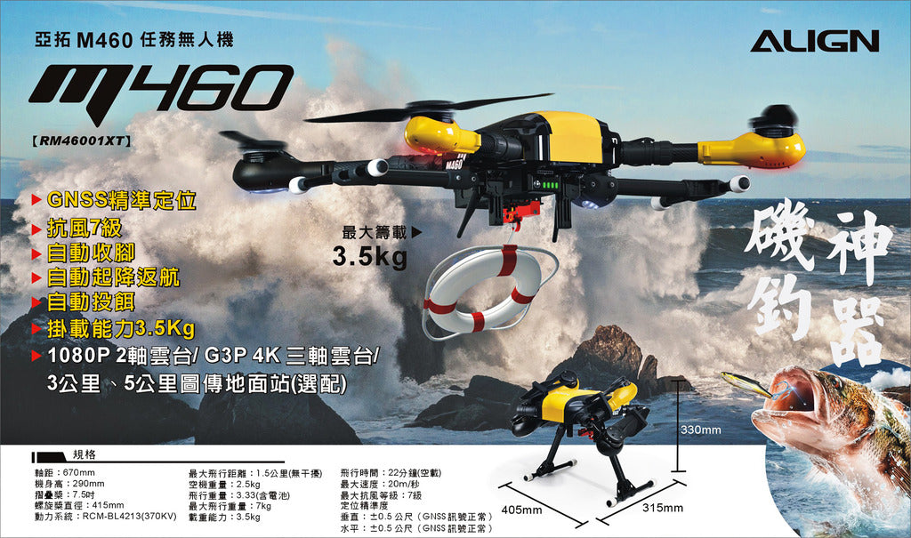 【ALIGN亞拓】M460任務無人機 價格依官網為準