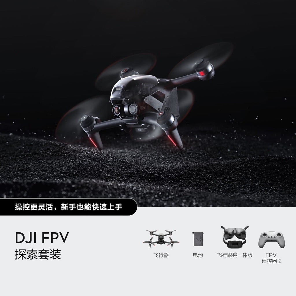 【DJI大疆】FPV 探索套裝