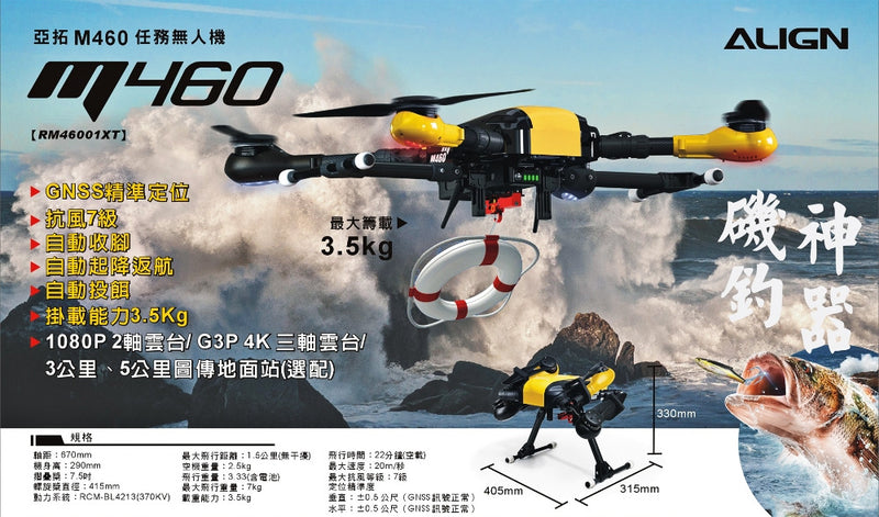 【ALIGN亞拓】M460S 任務機 價格依官網為準