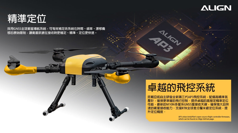 【ALIGN亞拓】M490S空拍任務無人機