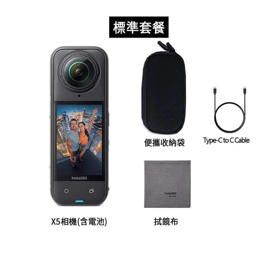 【Insta360】 X5 全景運動相機