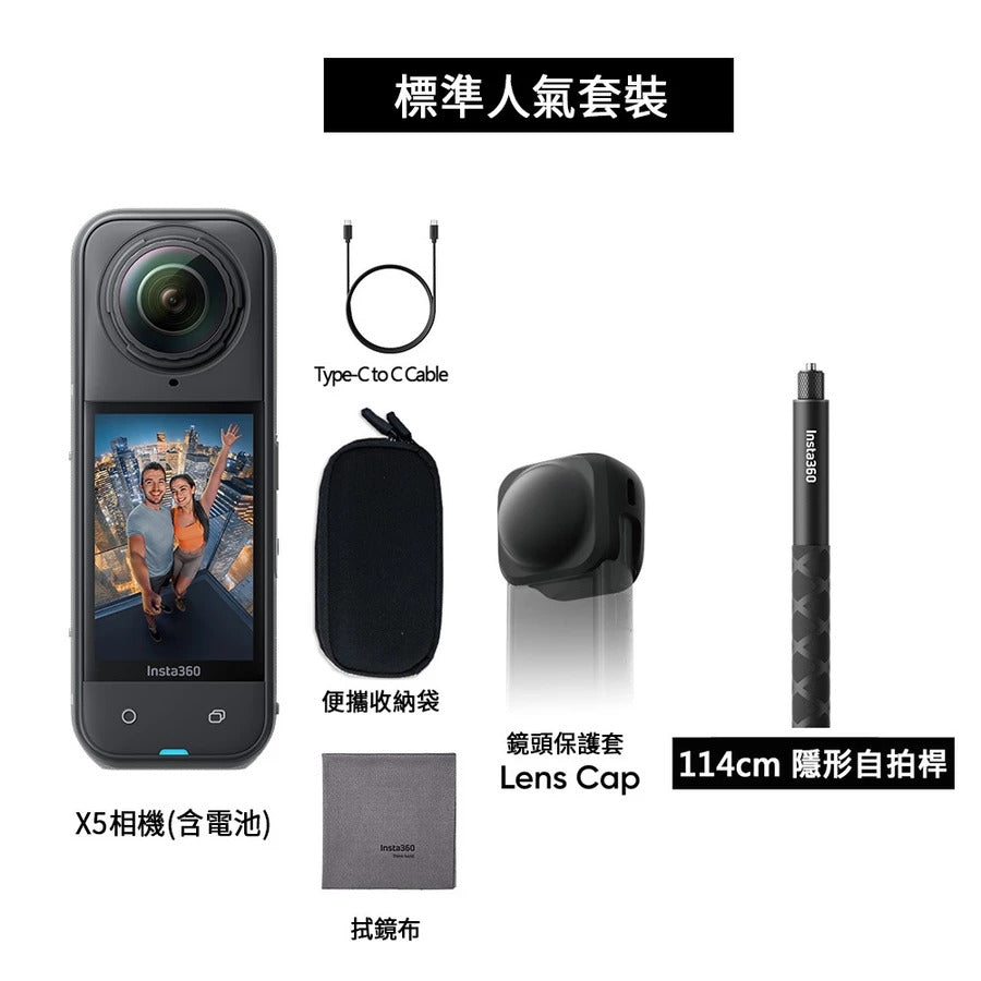 【Insta360】 X5 全景運動相機
