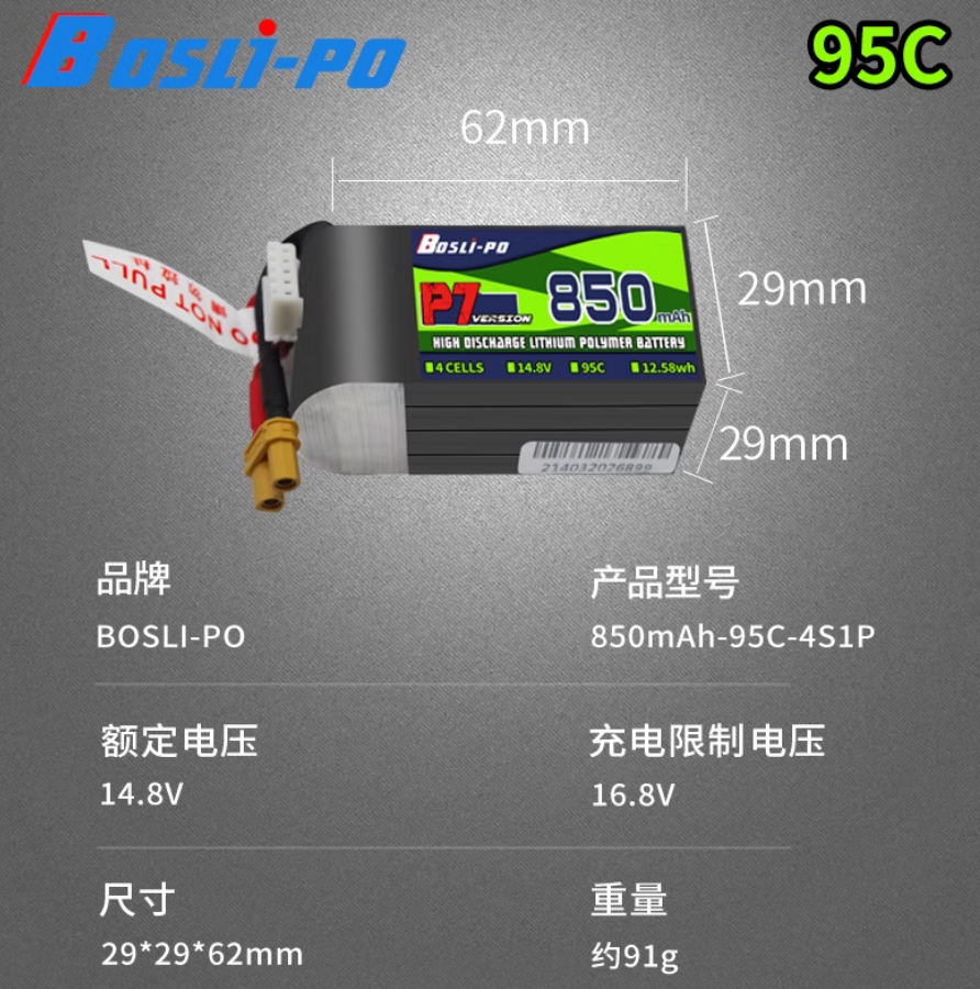 【BosLi-po博氏】P7 4S 95C XT30鋰電池