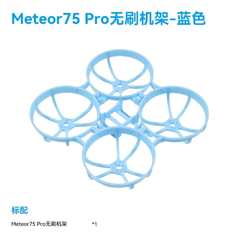 【BETAFPV百達】Meteor75 Pro 無人機機架