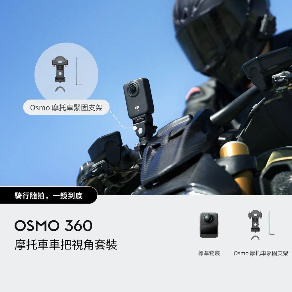 Osmo 360 8K 超旗艦畫質全景相機