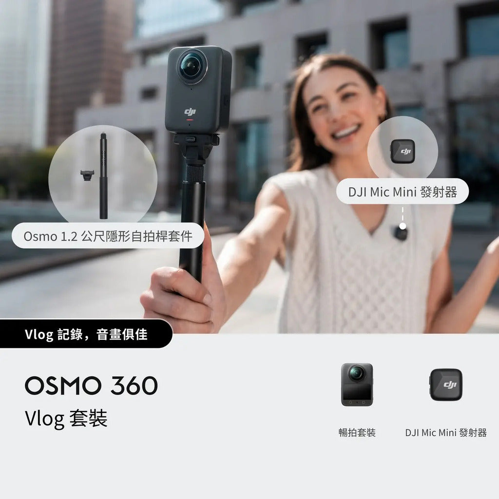 Osmo 360 8K 超旗艦畫質全景相機