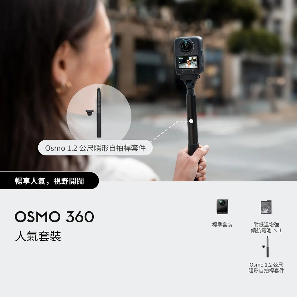 Osmo 360 8K 超旗艦畫質全景相機