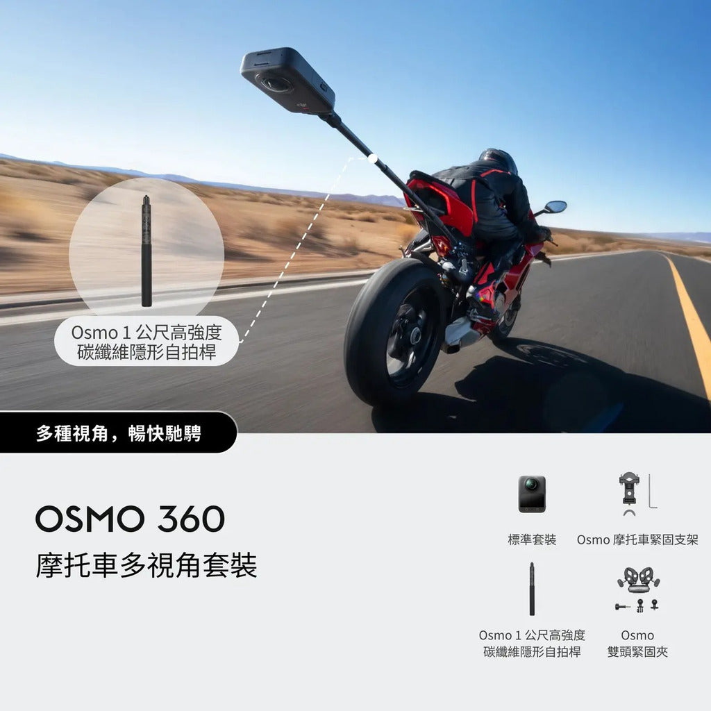 Osmo 360 8K 超旗艦畫質全景相機