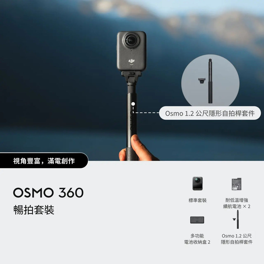Osmo 360 8K 超旗艦畫質全景相機