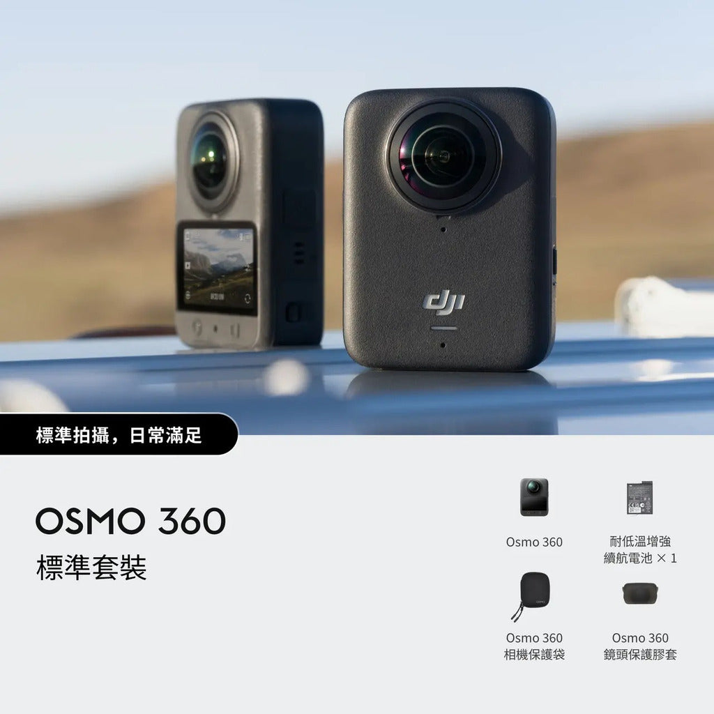 Osmo 360 8K 超旗艦畫質全景相機