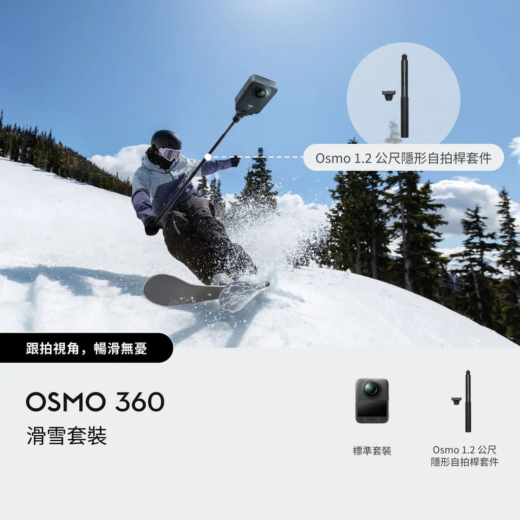 Osmo 360 8K 超旗艦畫質全景相機