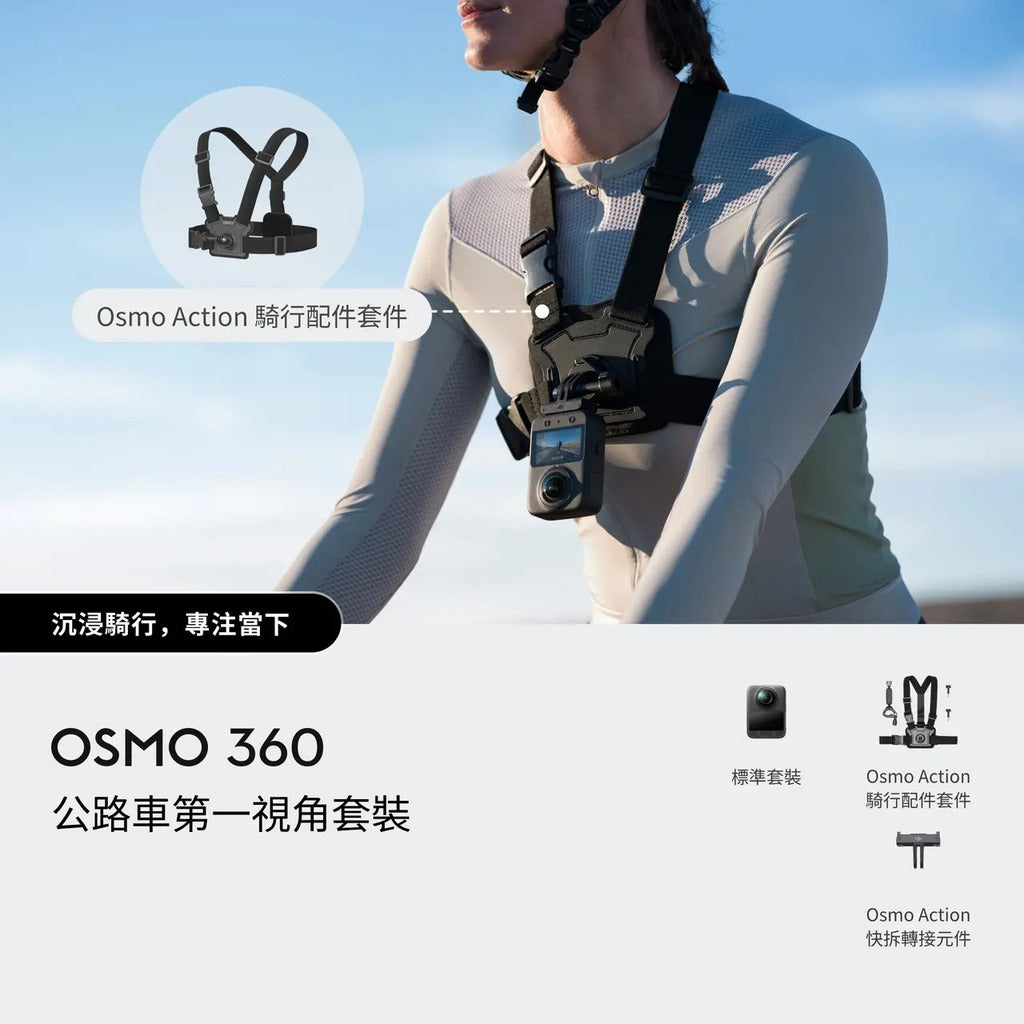 Osmo 360 8K 超旗艦畫質全景相機