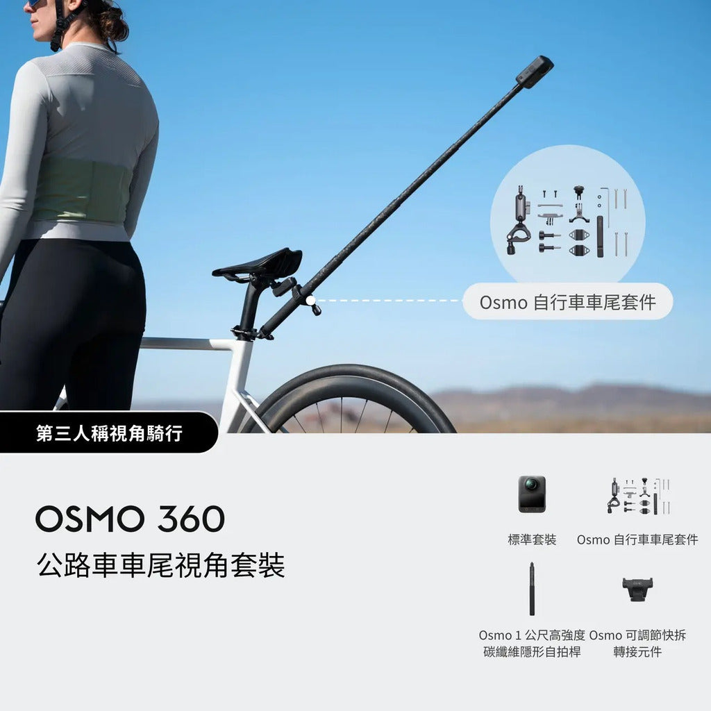 Osmo 360 8K 超旗艦畫質全景相機