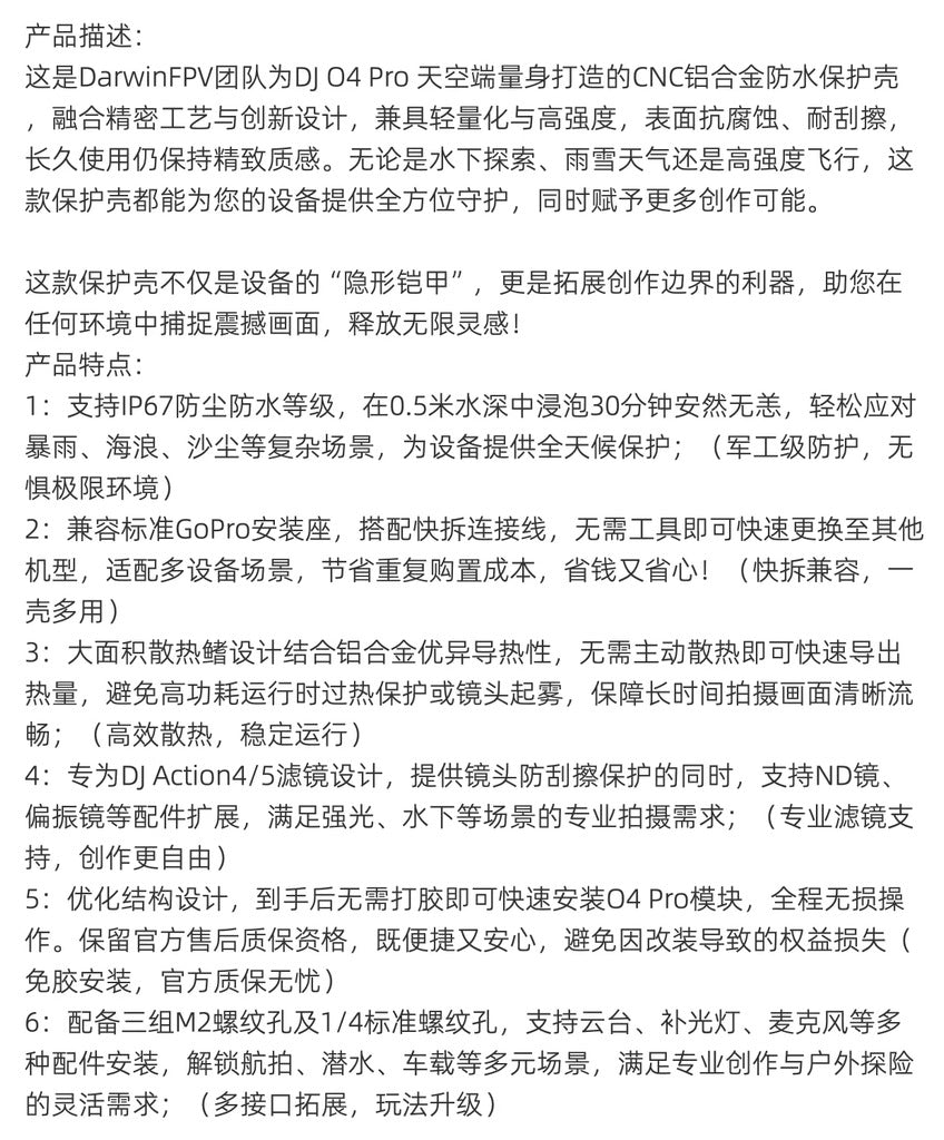 DJI O4 Pro 防水保護殼 CNC鋁合金 IP67 防塵防水 散熱不悶  DarwinFPV