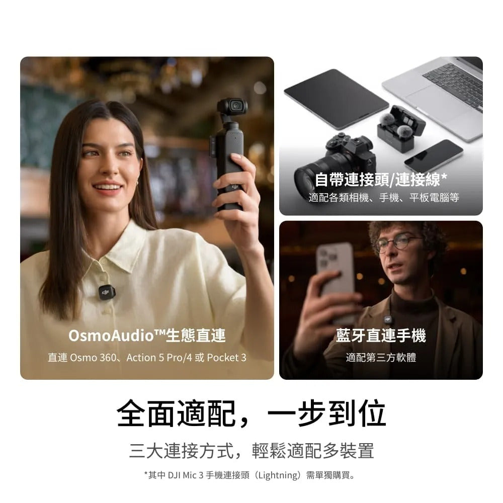 DJI  MIC 3
