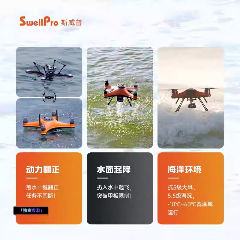 SwellPro斯威普水手4+/SD4+防水無人機