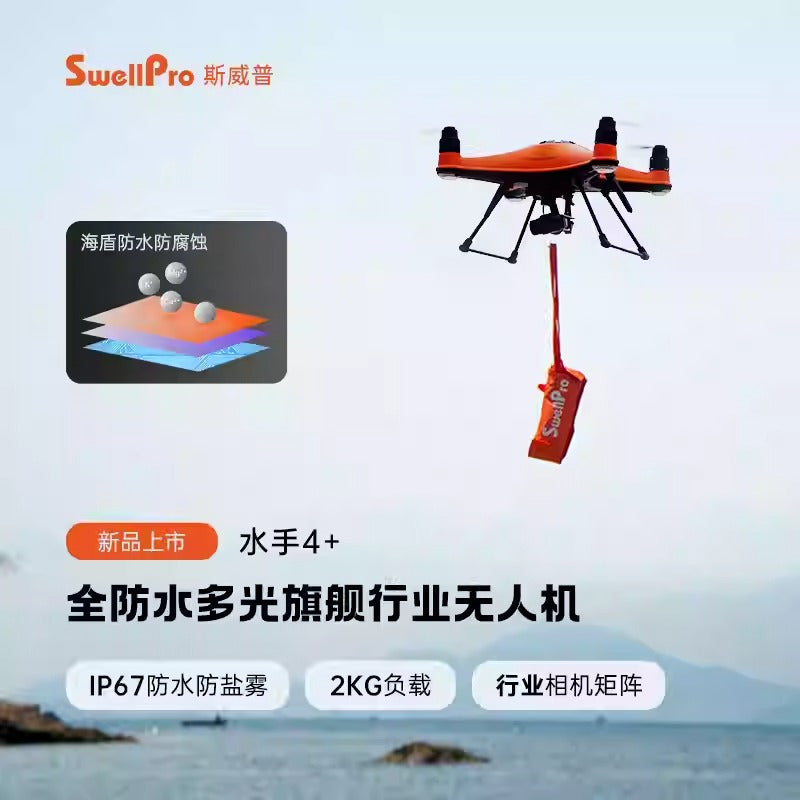 SwellPro斯威普水手4+/SD4+防水無人機