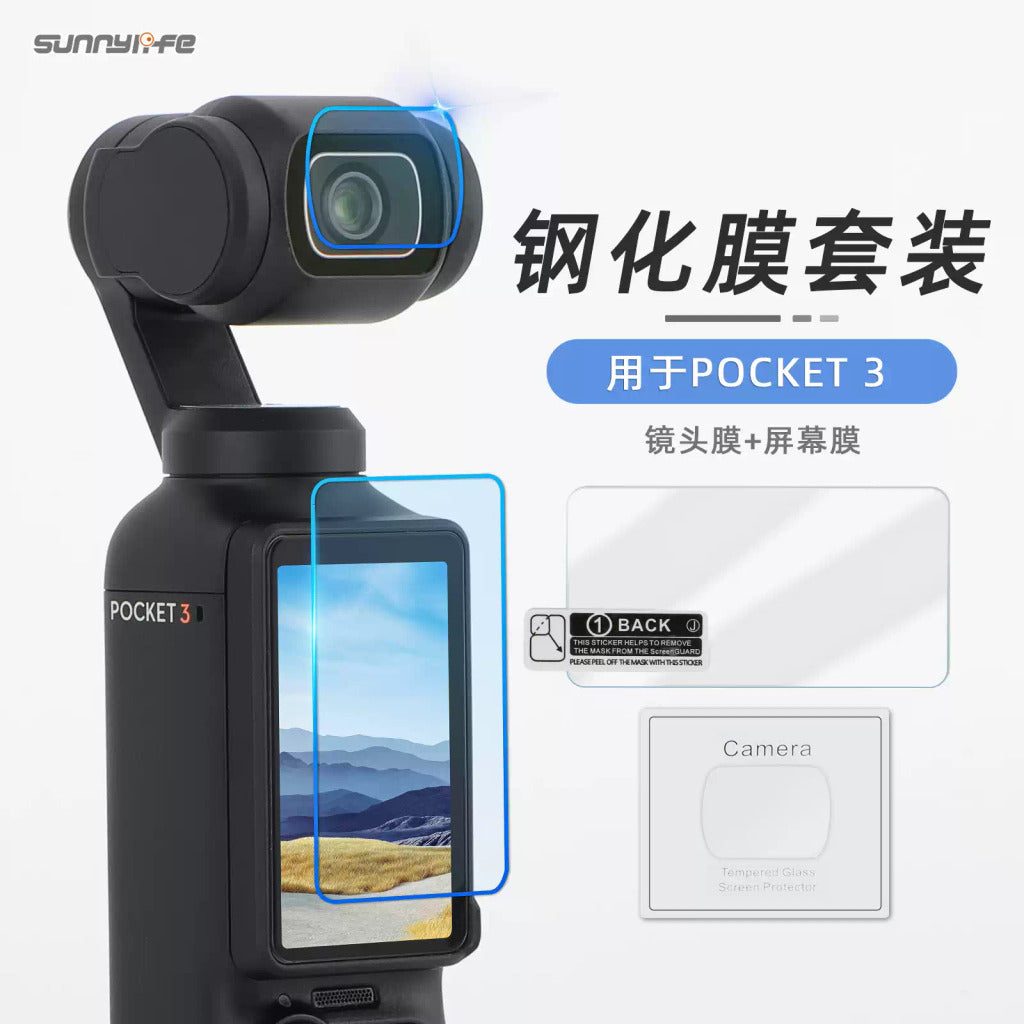 【Sunnylife】POCKET 3 鋼化膜套装（2+2）