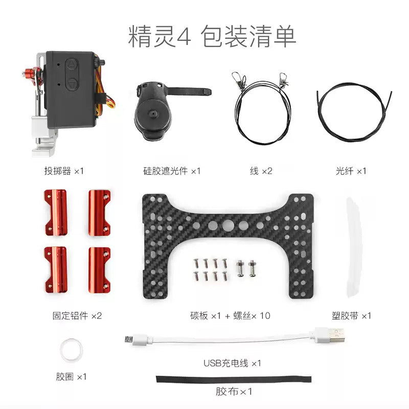 【RCGEEK】精靈4 投擲器