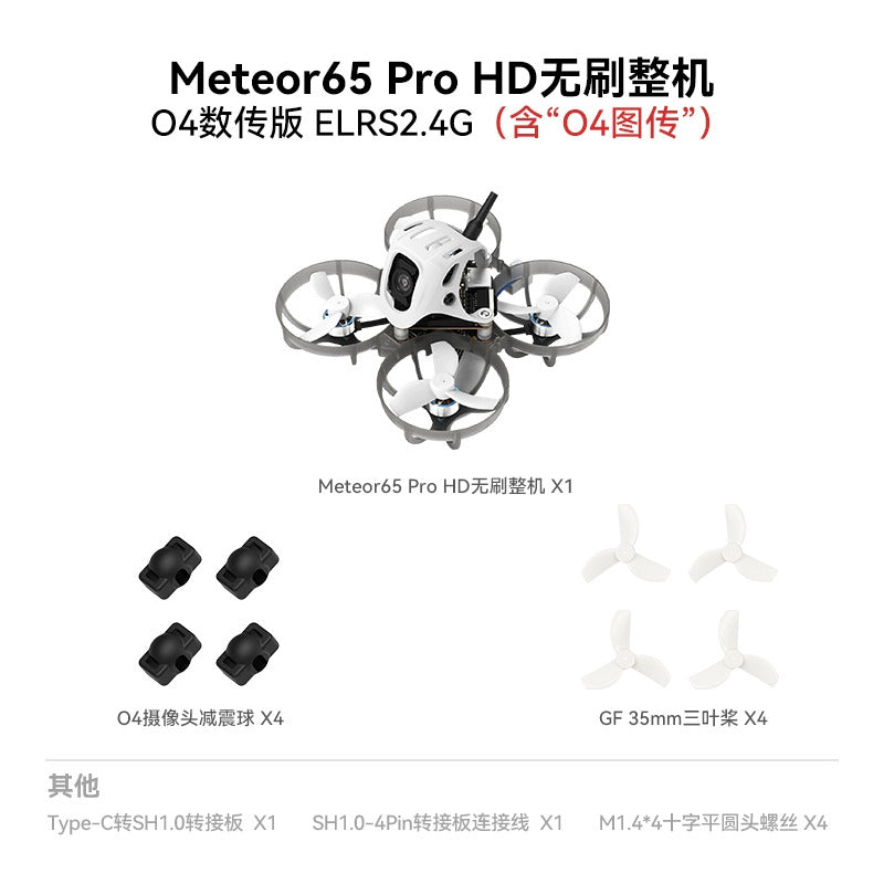 【BETAFPV百達】Meteor65 Pro｜O4 Brushless Whoop Quadcopter