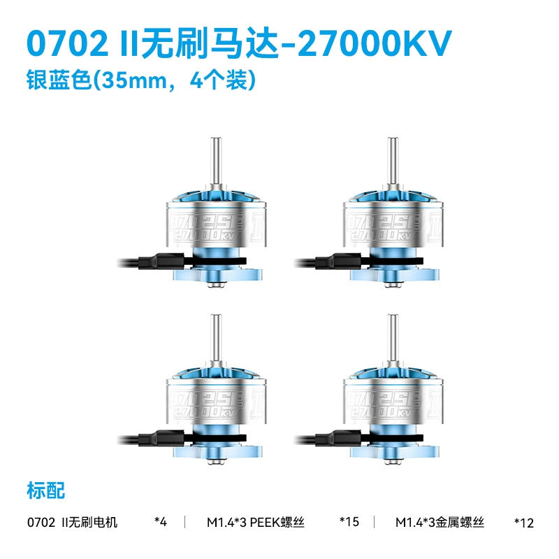 【BETAFPV百達】0702ⅡBrushless Motors 無刷馬達