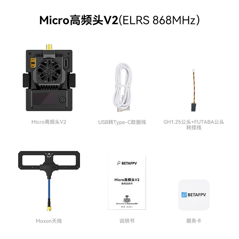 【BETAFPV百達】Micro TX V2 Module｜高頻頭