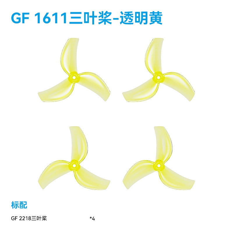 【GemFan乾豐】1611 3-Blade Propellers｜三葉槳