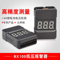 BBX1-8S測電器 BB響喇叭電顯報警器 2合一 支持1S-8S鋰電電壓顯示