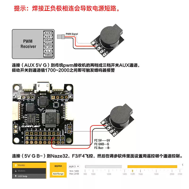 Matek 穿越機 F3飛控有源蜂鳴器BB響/失控追蹤報警/MATEK 編成喇叭