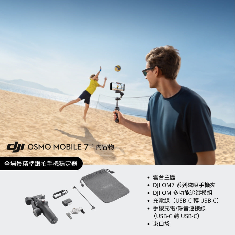 【DJI大疆】Osmo Mobile 7P