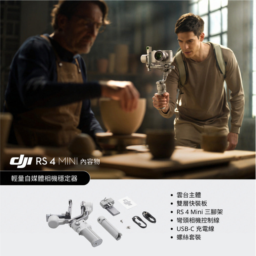 【DJI大疆】RS 4 MINI 4/1空拍攝影優惠