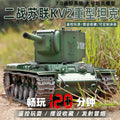 [酷飛] 恆龍遙控坦克KV-2可發射金屬履帶超大成人電動軍事模型男孩玩具車