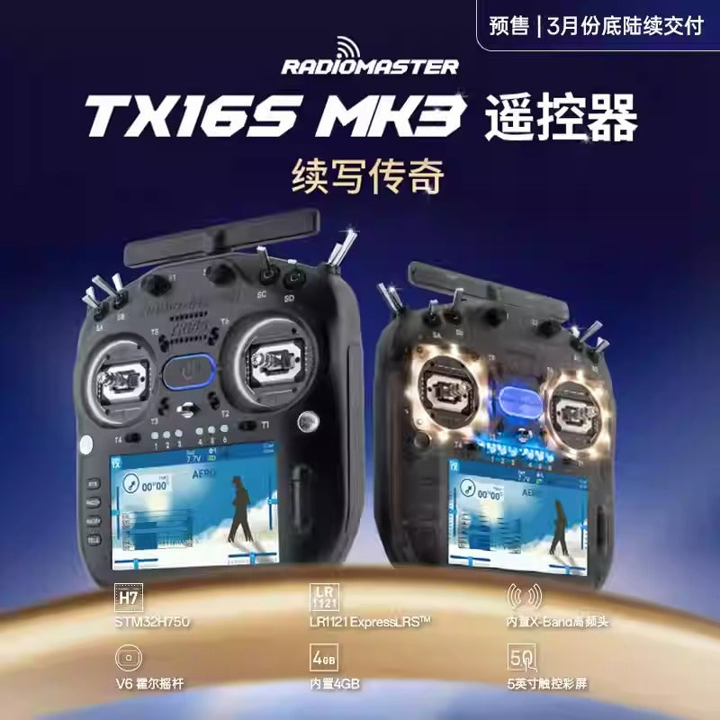 【預售】Radiomaster TX16S MK3 遙控器ELRS開源系統V6霍爾搖桿