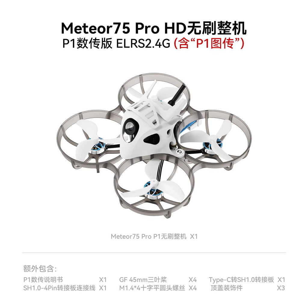 BETAFPV Meteor75 Pro HD P1圖傳高清數傳無刷整機