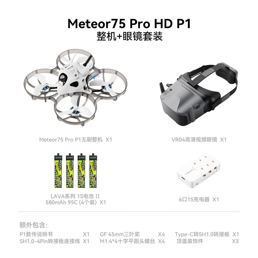 BETAFPV Meteor75 Pro HD P1圖傳高清數傳無刷整機