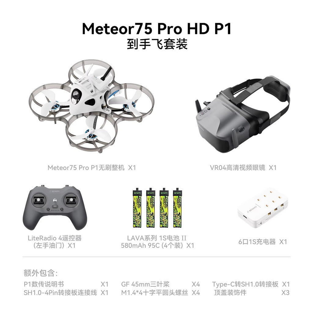 BETAFPV Meteor75 Pro HD P1圖傳高清數傳無刷整機