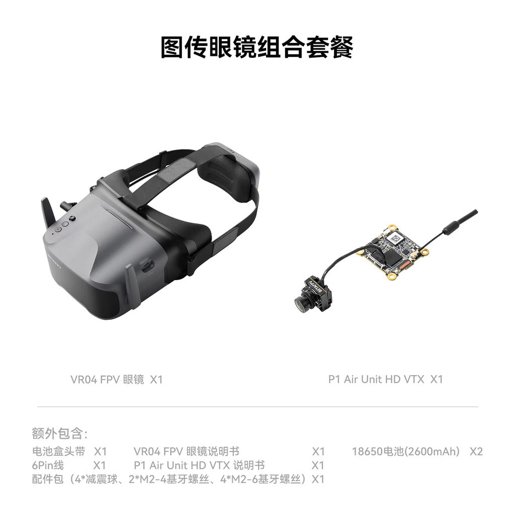 BETAFPV VR04高清飛行眼鏡P1數圖天空端FPV穿越無人機視訊眼鏡