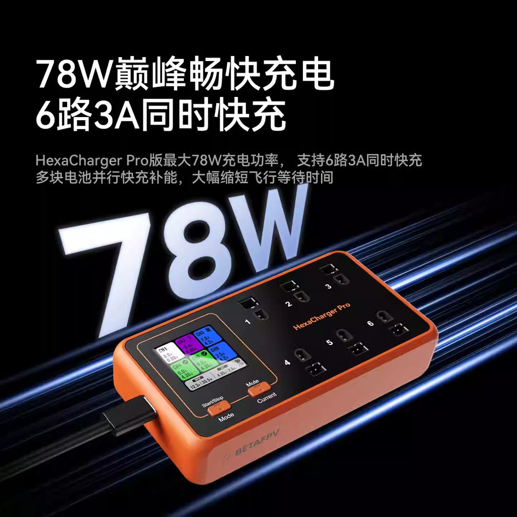 BETAFPV 6口充電器1S鋰電池穿越機78w快充PH2.0/BT2.0相容