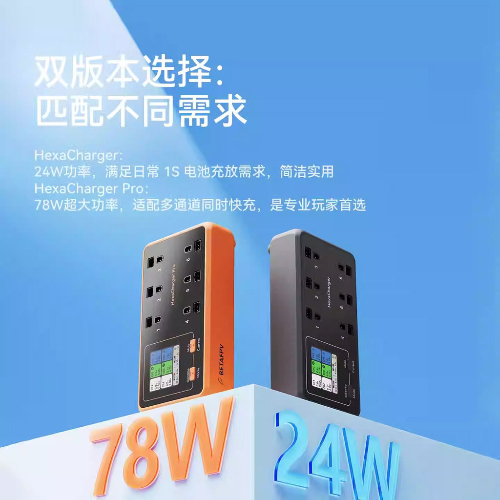 BETAFPV 6口充電器1S鋰電池穿越機78w快充PH2.0/BT2.0相容