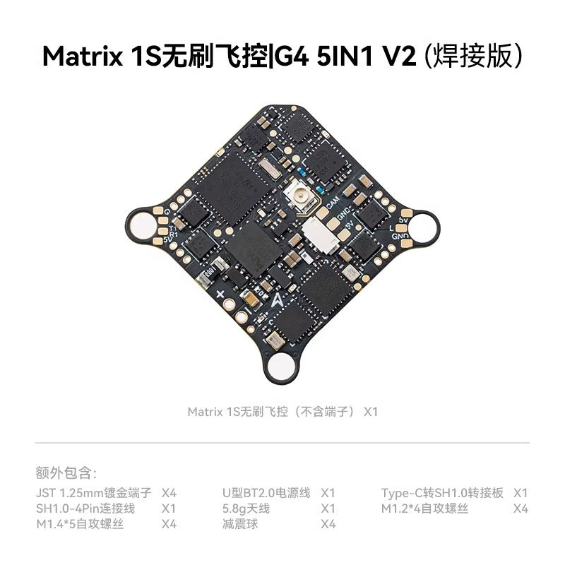 Matrix 1S Brushless Flight Controller (5IN1 II)