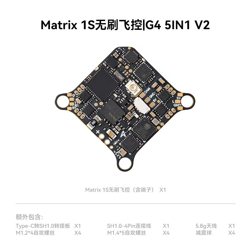 Matrix 1S Brushless Flight Controller (5IN1 II)