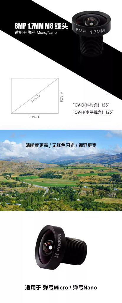 FOXEER M8 1.7mm 8百萬鏡頭 微彈弓 Nano、 微野獸 廣角畸變小