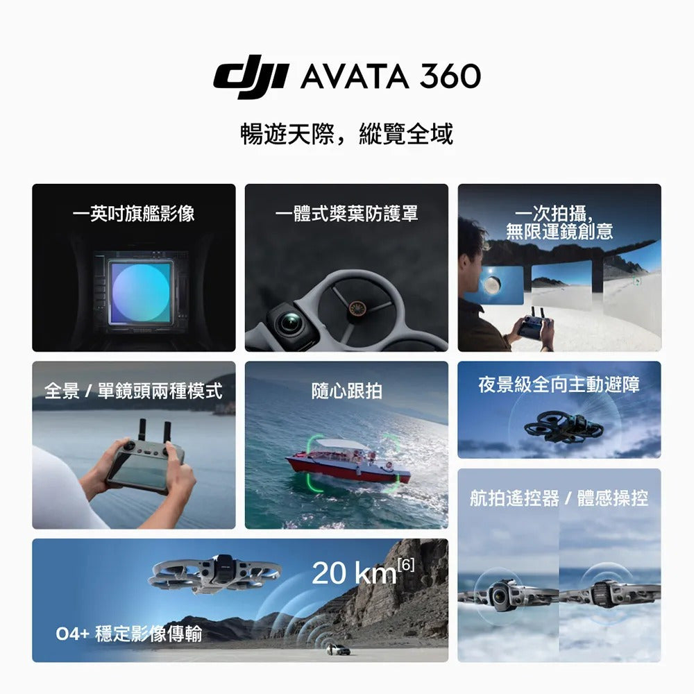 DJI 大疆AVATA 360 + NEO 2雙機體感安心暢飛套裝