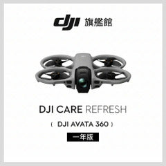 DJI 大疆Care Refresh AVATA 360-1年版