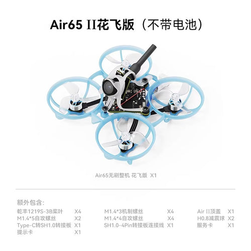 BETAFPV Air65 II 輕量化競速無刷整機冠軍版